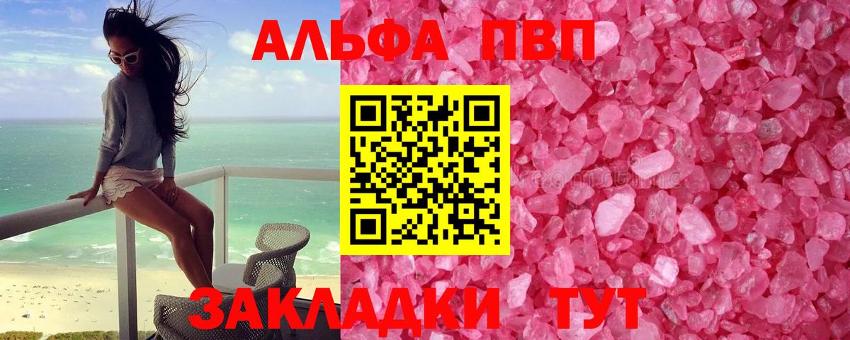 Северобайкальск  А ПВП кристаллы  Вход с VPN  A-PVP СК КРИС 