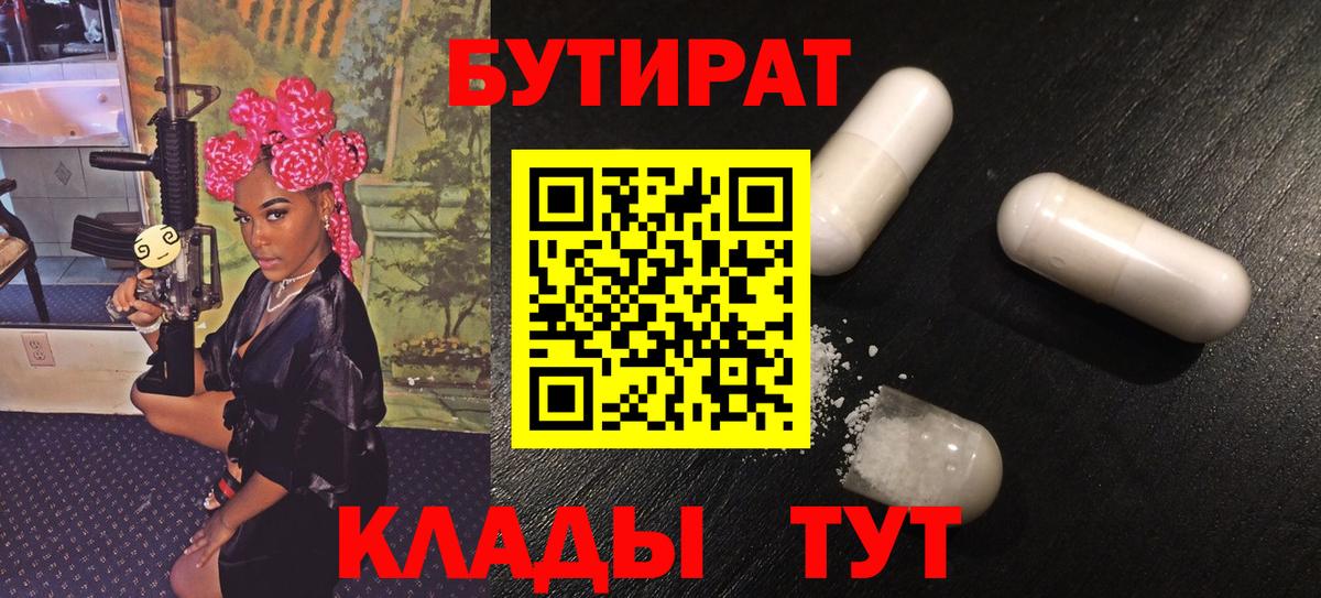 БУТИРАТ  Бутират вода  Вход с VPN  Северобайкальск 