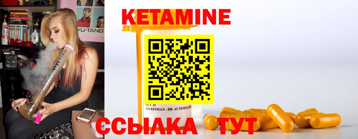 КЕТАМИН VHQ Северобайкальск