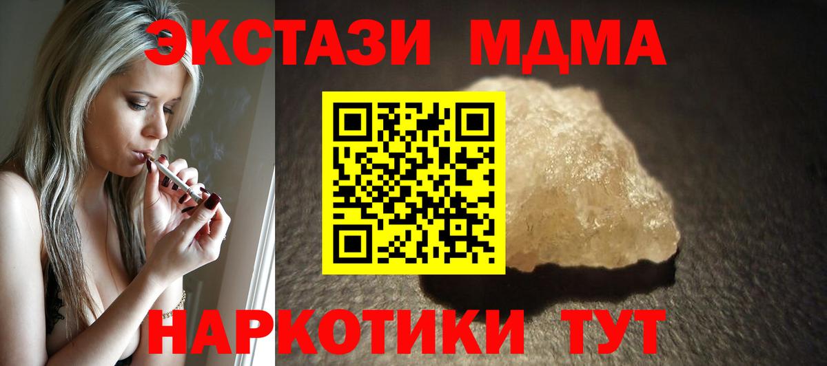 МДМА crystal  Вход с VPN  МДМА  Северобайкальск  МДМА Molly 