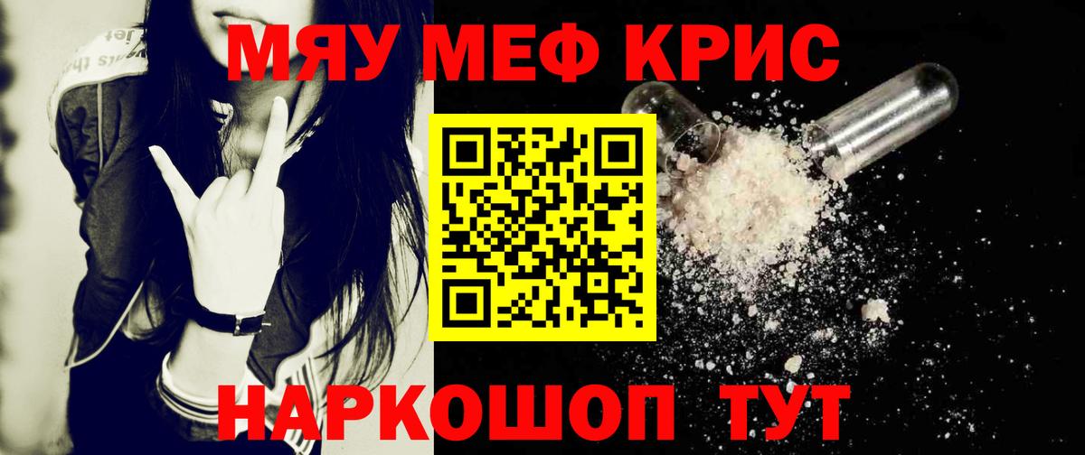 Меф кристаллы Северобайкальск