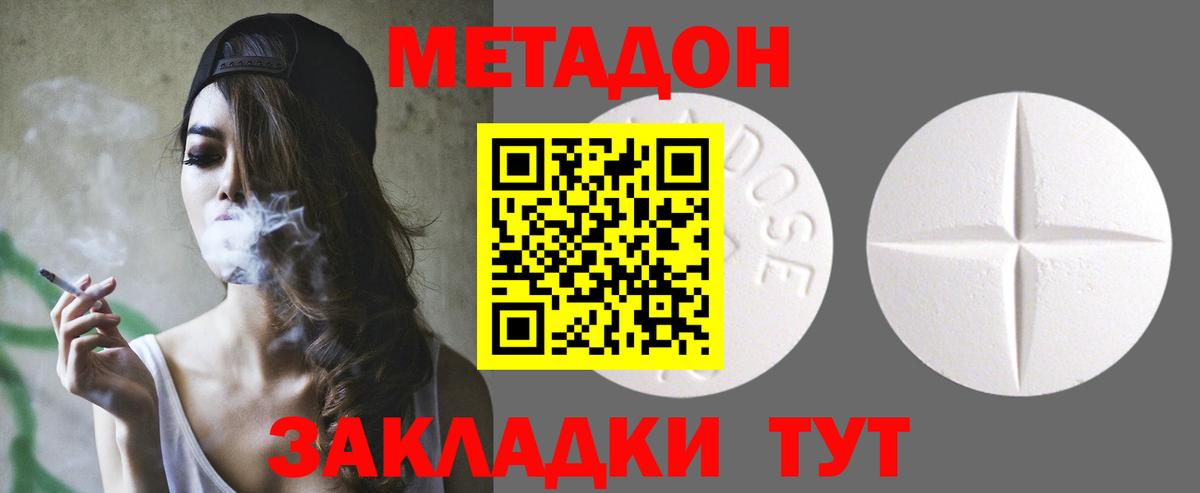 МЕТАДОН methadone  Вход с VPN  Метадон мёд  Северобайкальск 