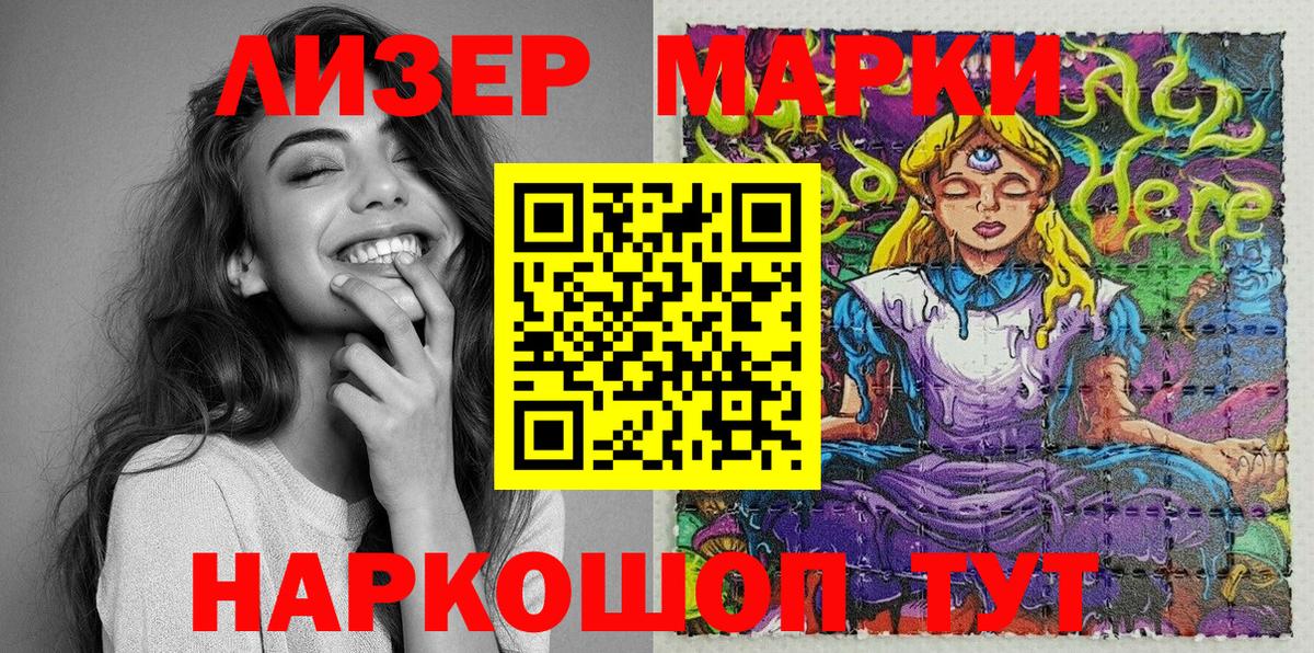 Наркотические марки 1,5мг Северобайкальск