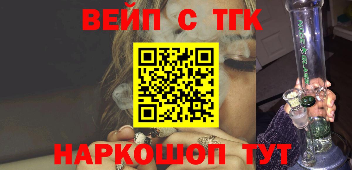 ТГК вейп Северобайкальск